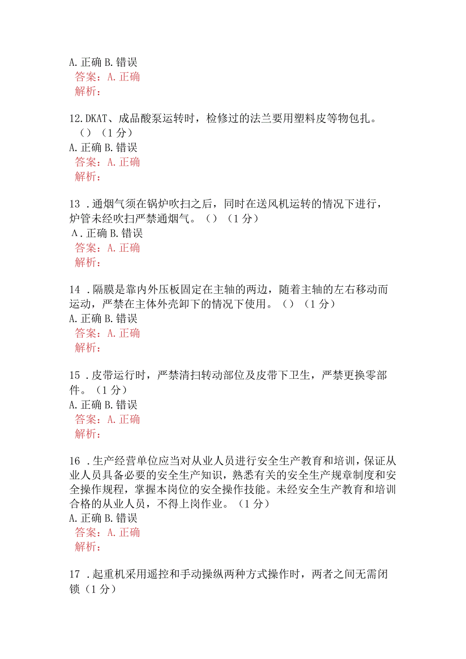 制酸岗位B卷含答案.docx_第3页