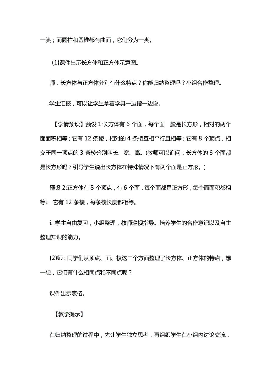 《立体图形的认识与测量》教案全套.docx_第3页