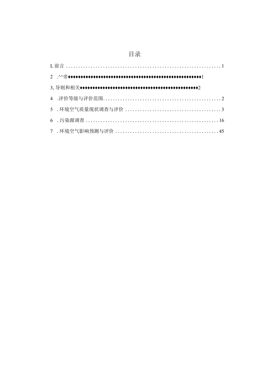 金乡县大宗固废综合利用项目环境空气影响专项评价报告.docx_第2页