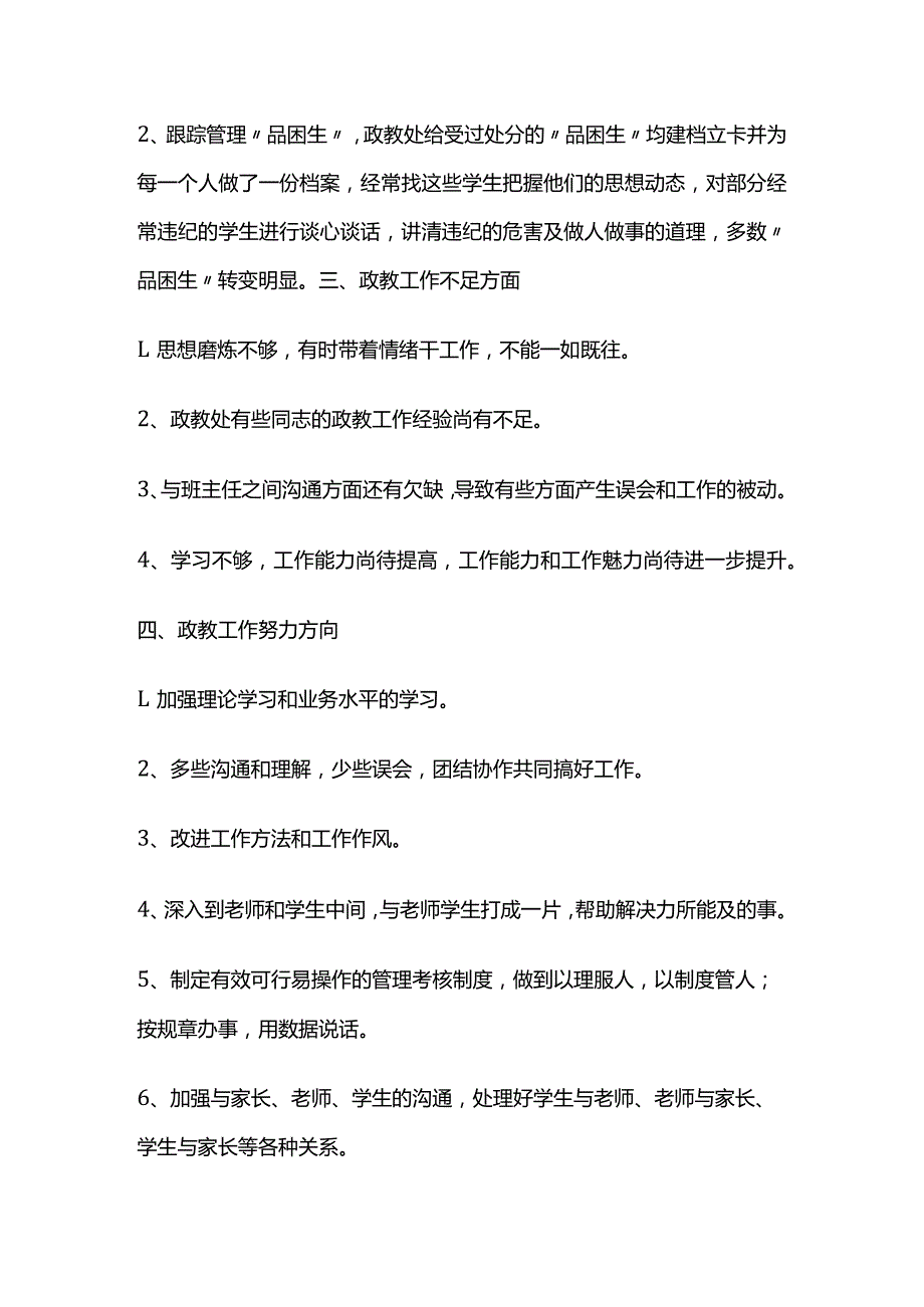 年度第一学期学校政教处工作总结全套.docx_第2页