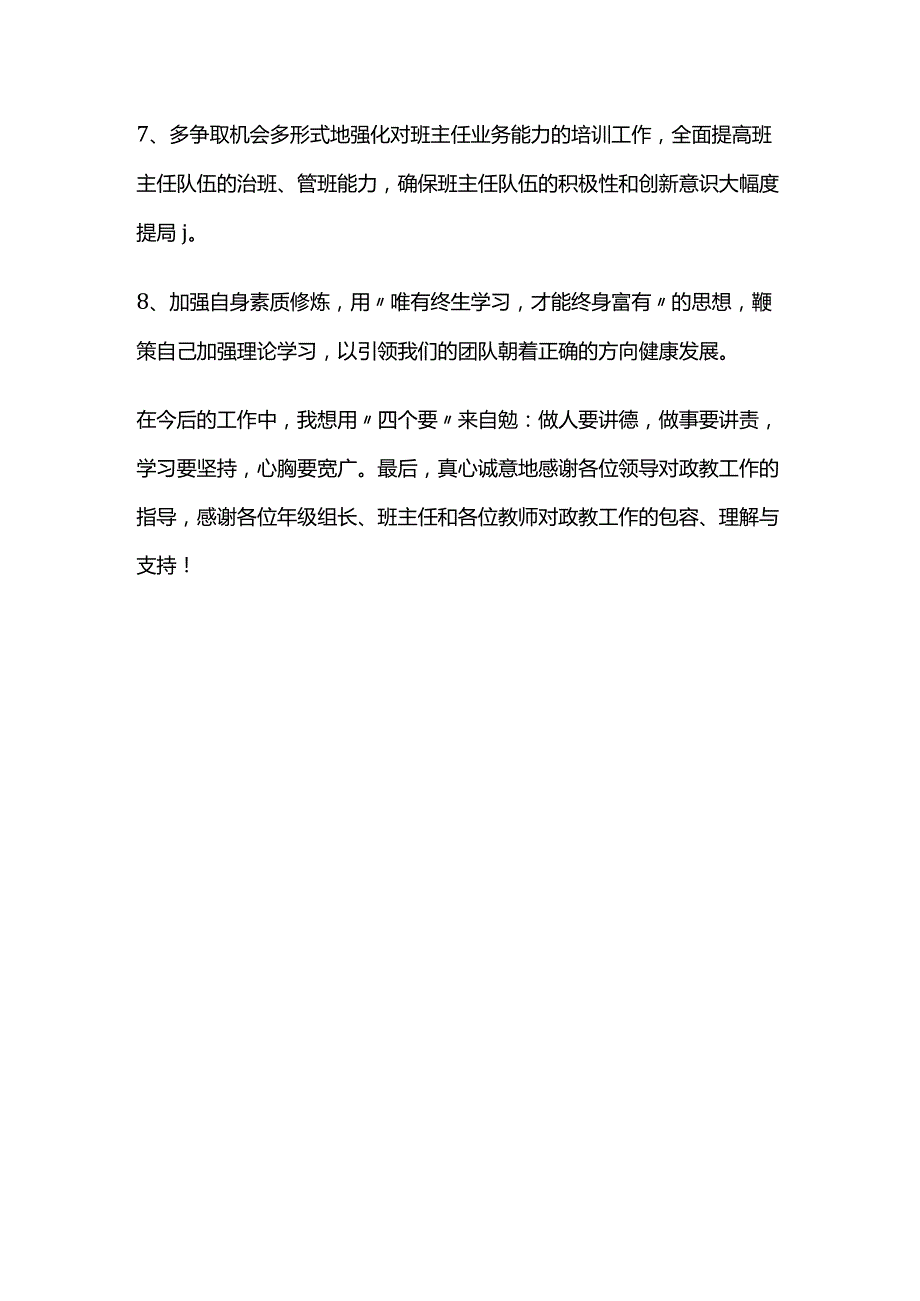 年度第一学期学校政教处工作总结全套.docx_第3页