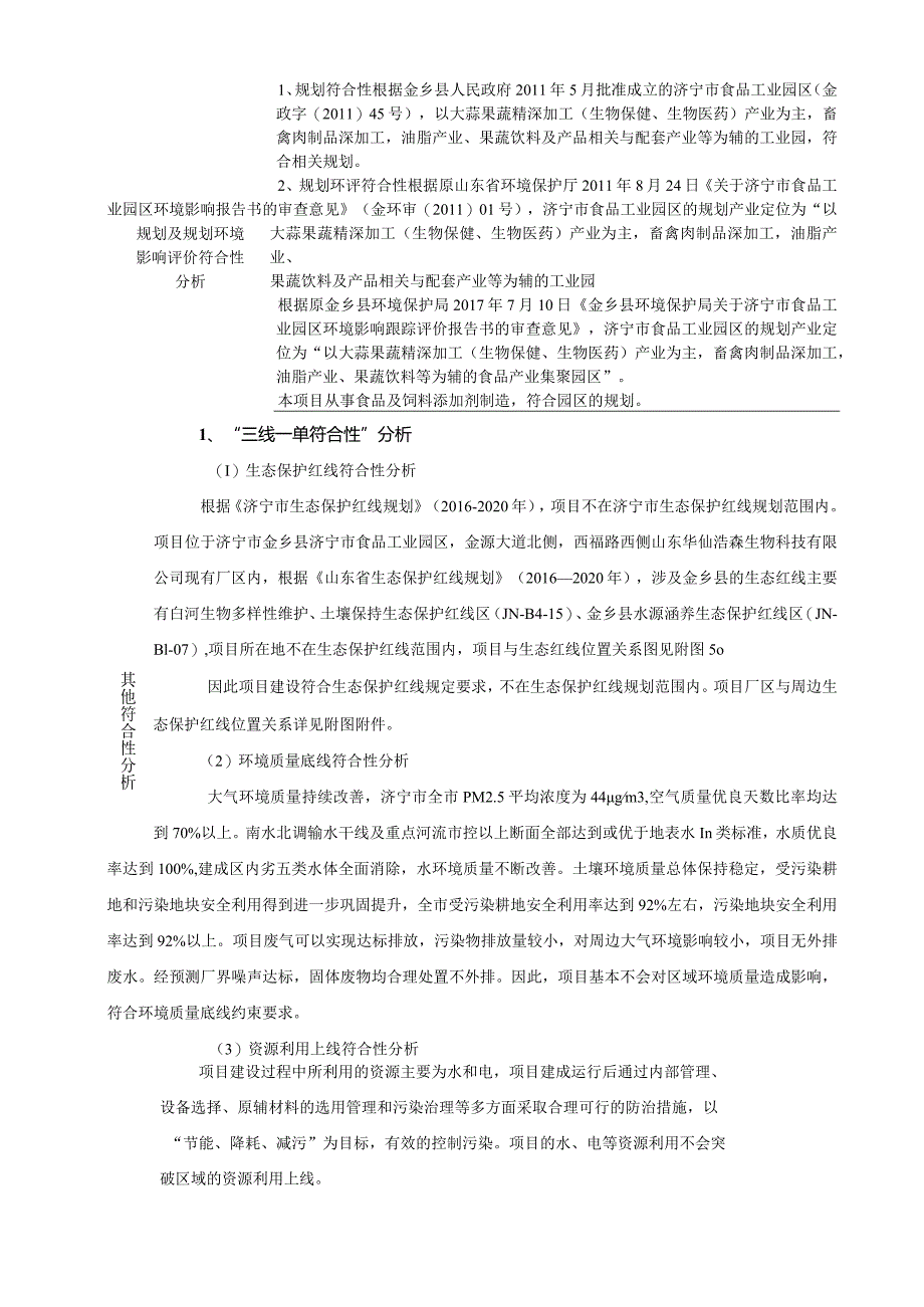 智能化甜菊糖大健康深加工项目环评报告表.docx_第3页