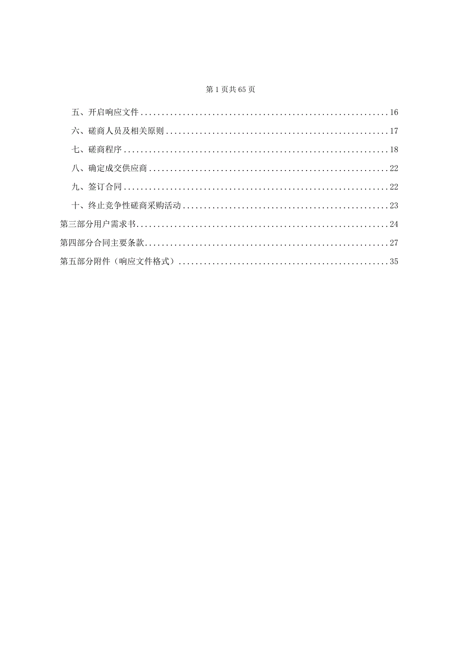 大学医学院附属第一医院液氧供应服务招标文件.docx_第2页