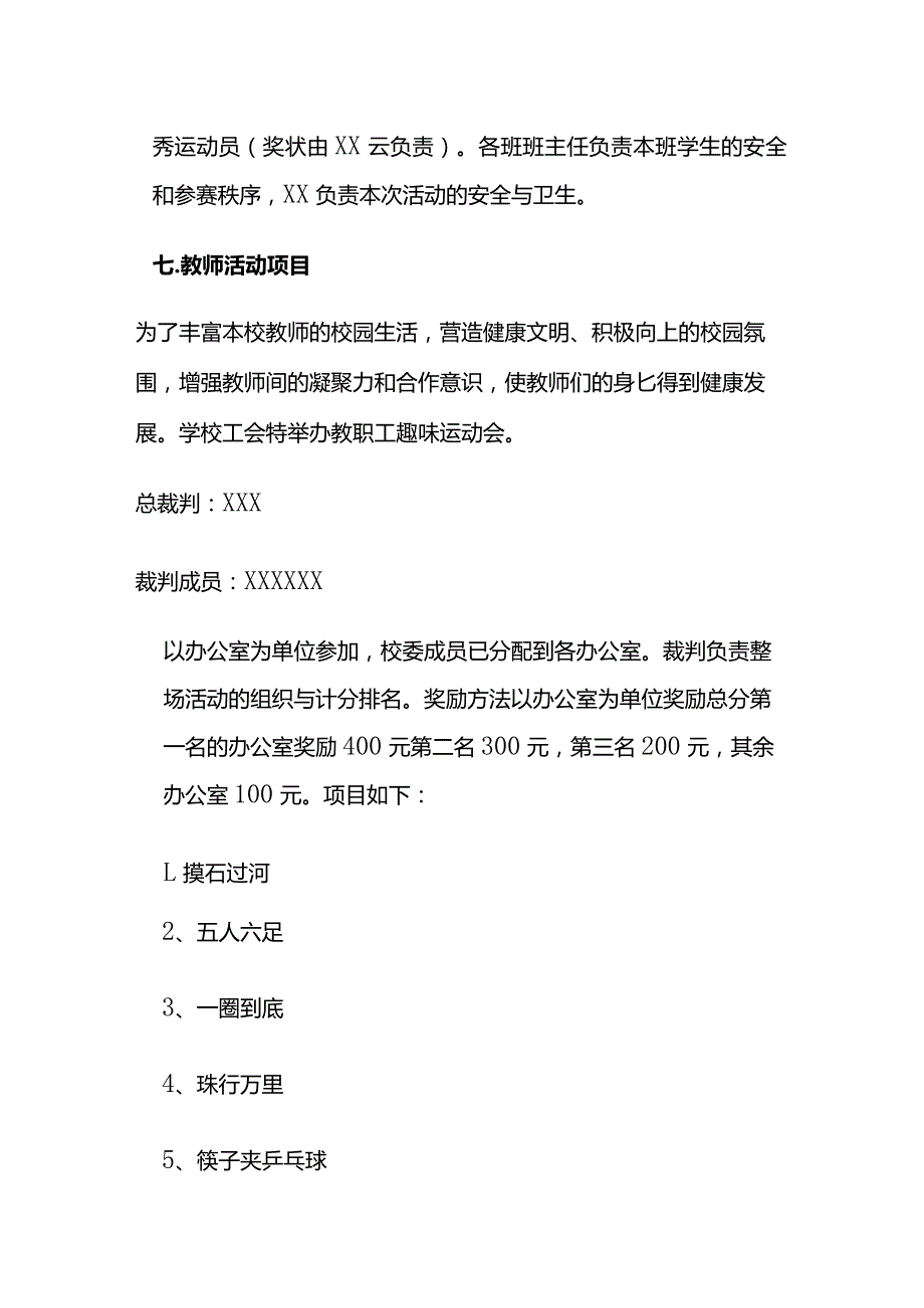 小学趣味运动会活动方案全套.docx_第3页