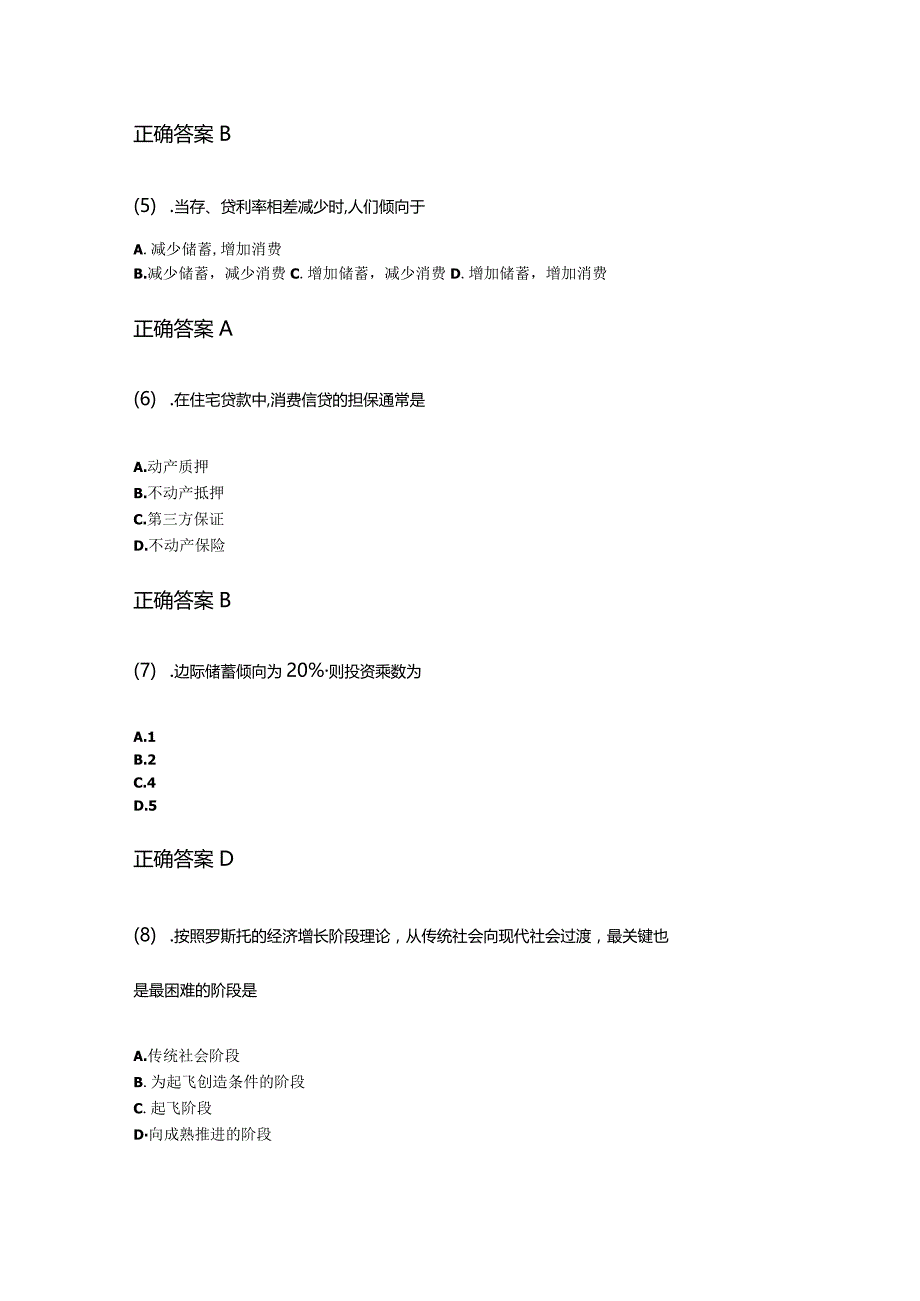 10-7消费经济学成人自考考试真题试卷含答案.docx_第2页