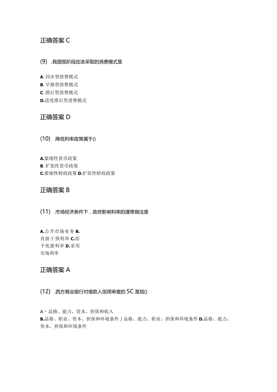 10-7消费经济学成人自考考试真题试卷含答案.docx_第3页