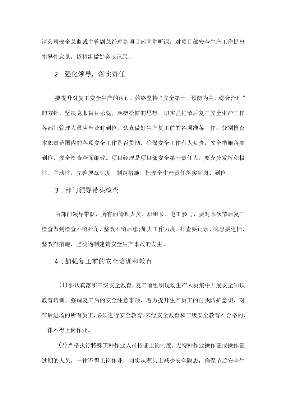 2024年工贸企业《春节节后》复工复产专项方案 合计4份.docx_第2页