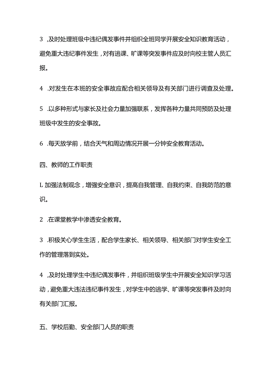 学校安全岗位责任制度全套.docx_第2页