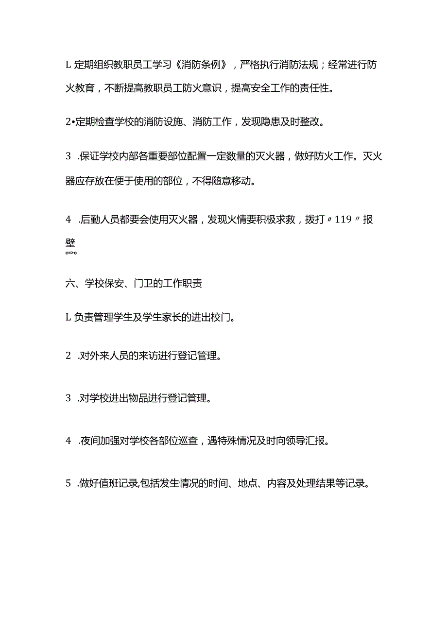 学校安全岗位责任制度全套.docx_第3页