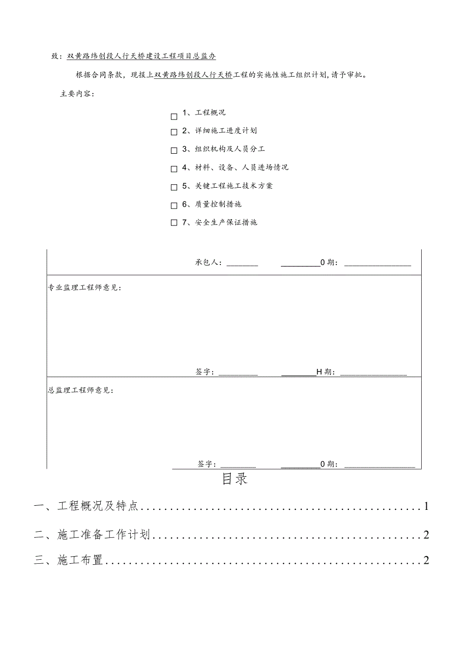 人行过街天桥施工组织设计.docx_第2页