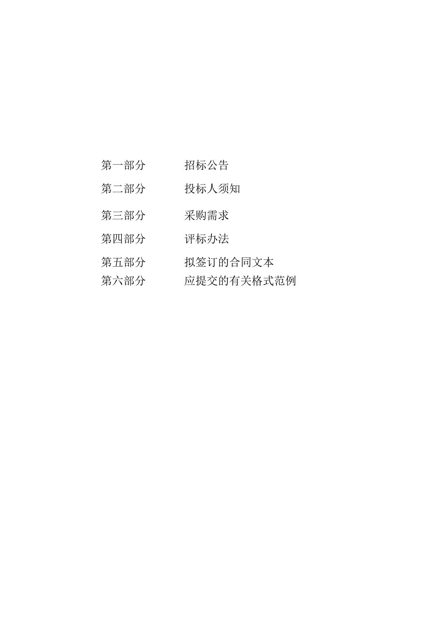 酒厂安置房项目前期装修吊装服务招标文件.docx_第3页