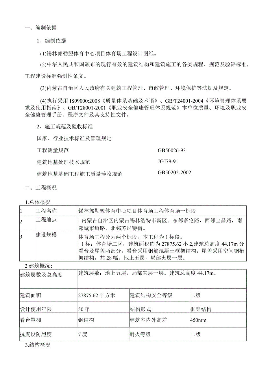 锡林浩特体育中心土方开挖方案.docx_第3页