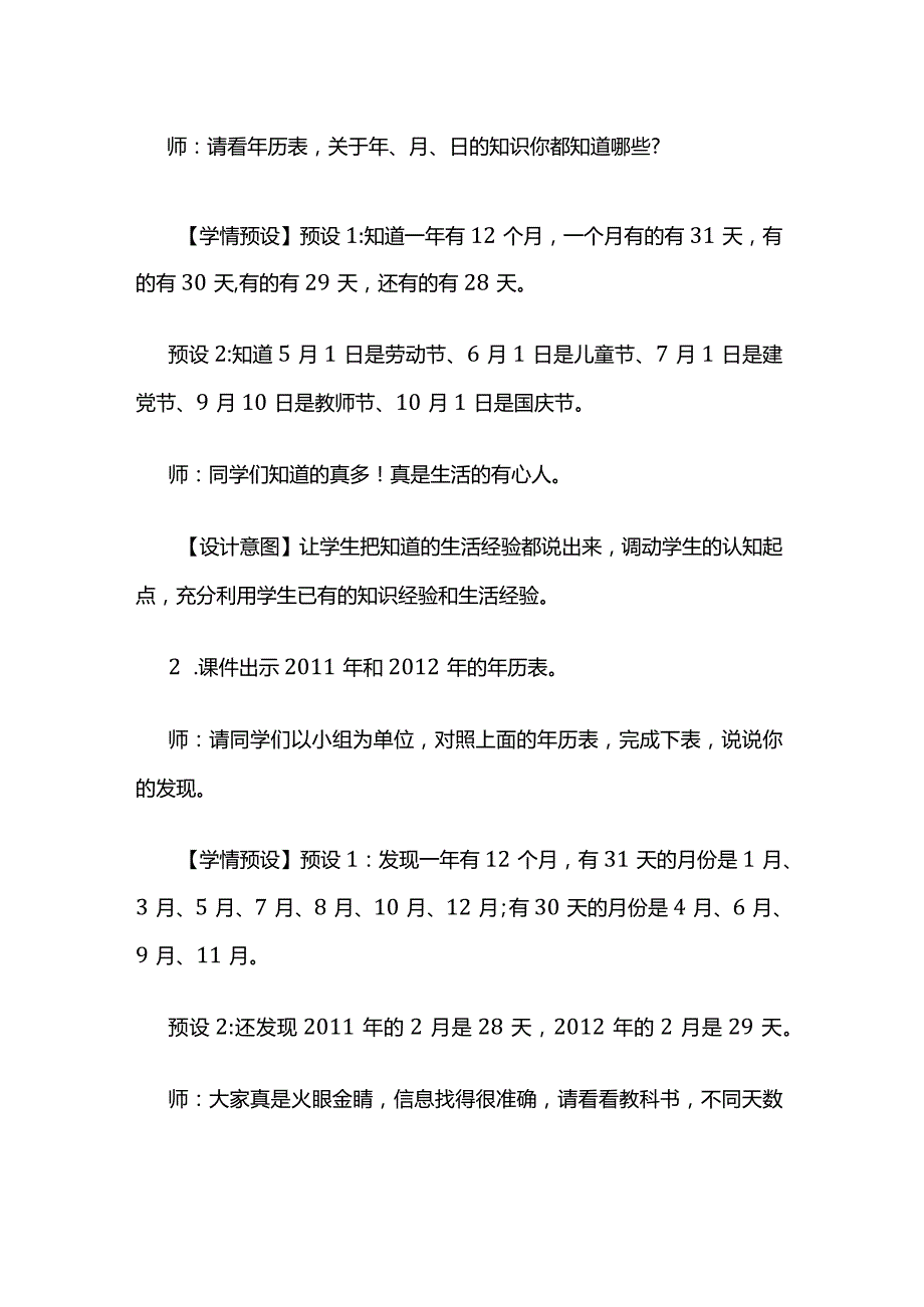 《年、月、日》教案全套.docx_第3页