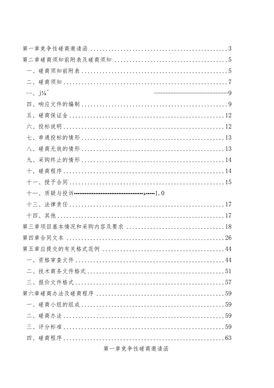 高级中学2023年至2025年物业管理服务外包项目招标文件.docx_第2页