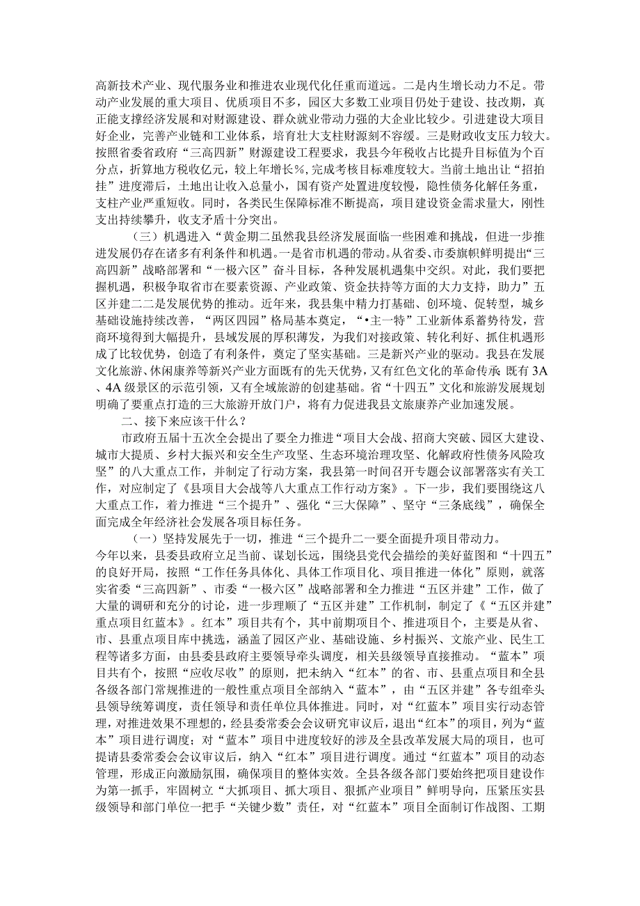 分析把握经济形势 突出重点抓好落实（经济社会发展部署动员讲稿）.docx_第2页