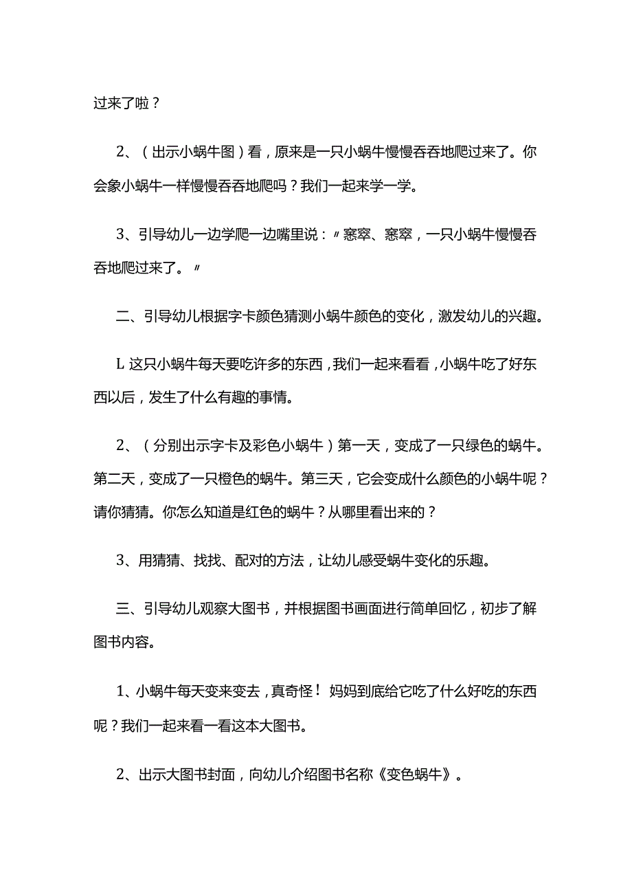 幼儿园《变色蜗牛》中班语言教案全套.docx_第2页