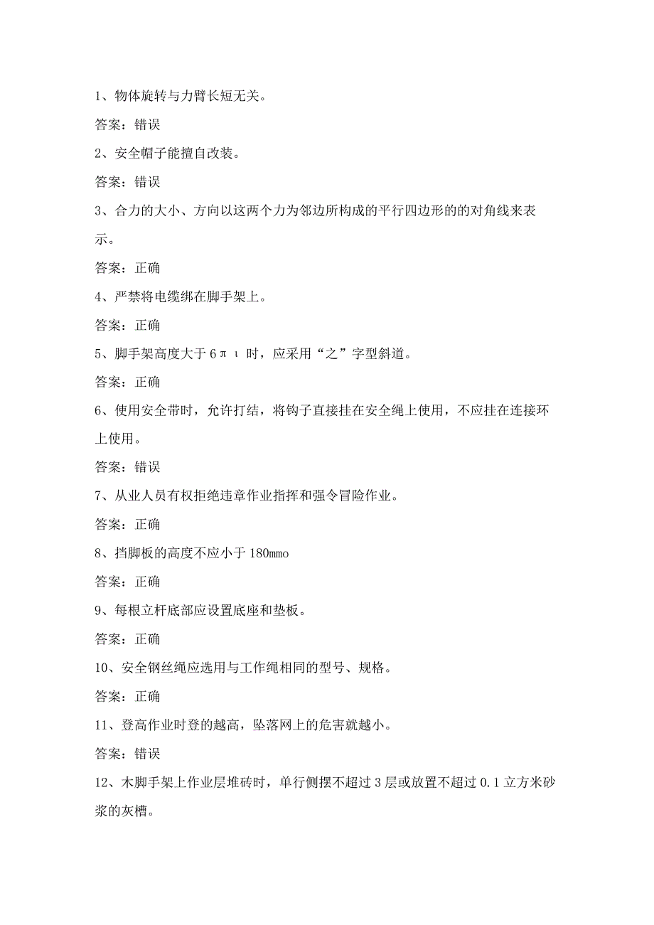 登高架设高处作业证理论考试第8份练习卷含答案.docx_第1页