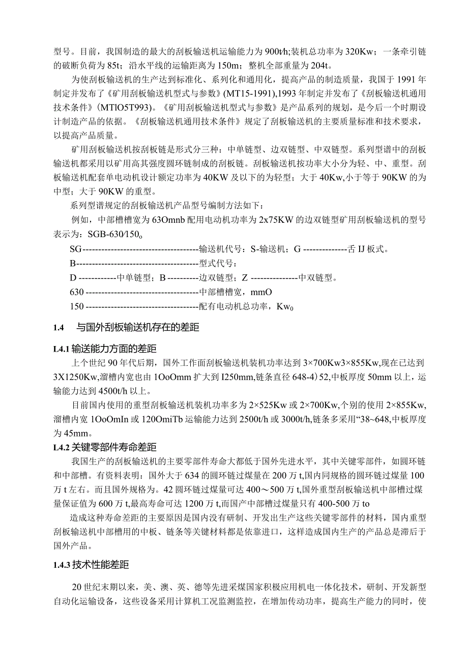 SGB630-220型刮板输送机的设计.docx_第2页