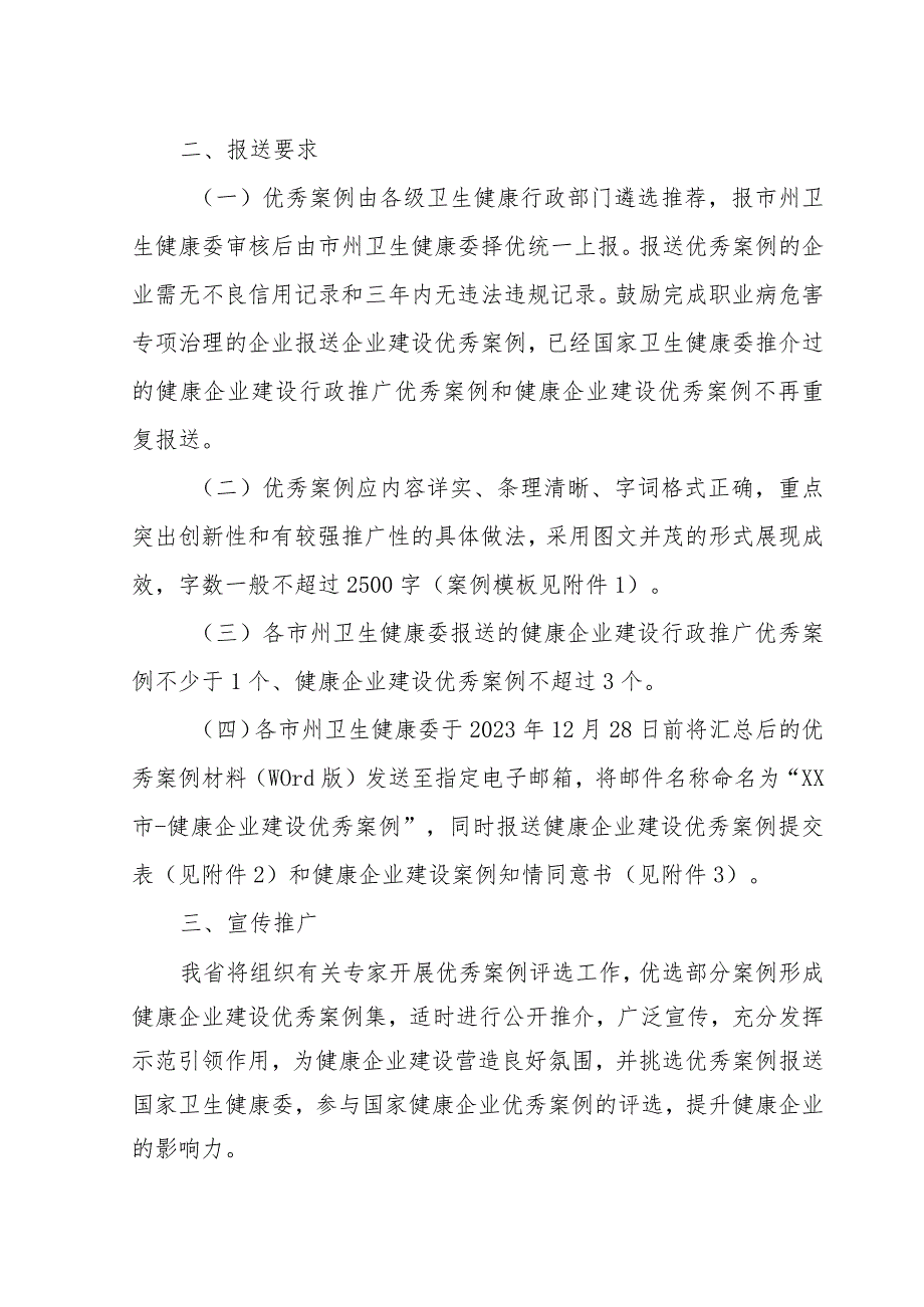 关于征集健康企业建设优秀案例的预通知.docx_第2页