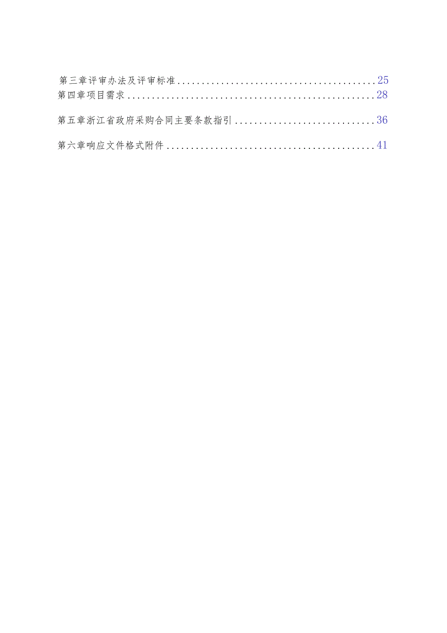 学院高性能计算集群项目招标文件.docx_第2页