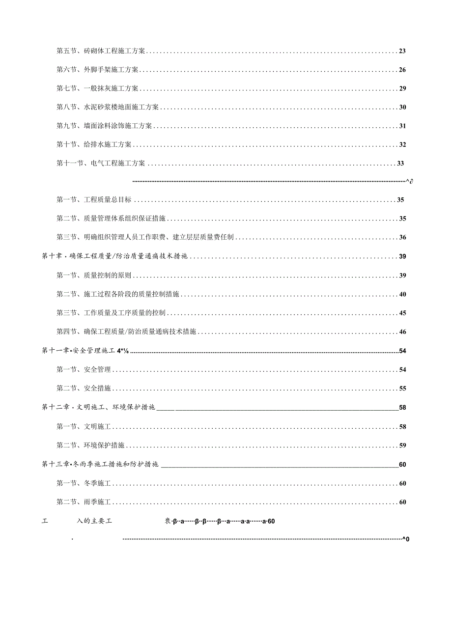 某综合办公楼工程施工组织设计.docx_第3页