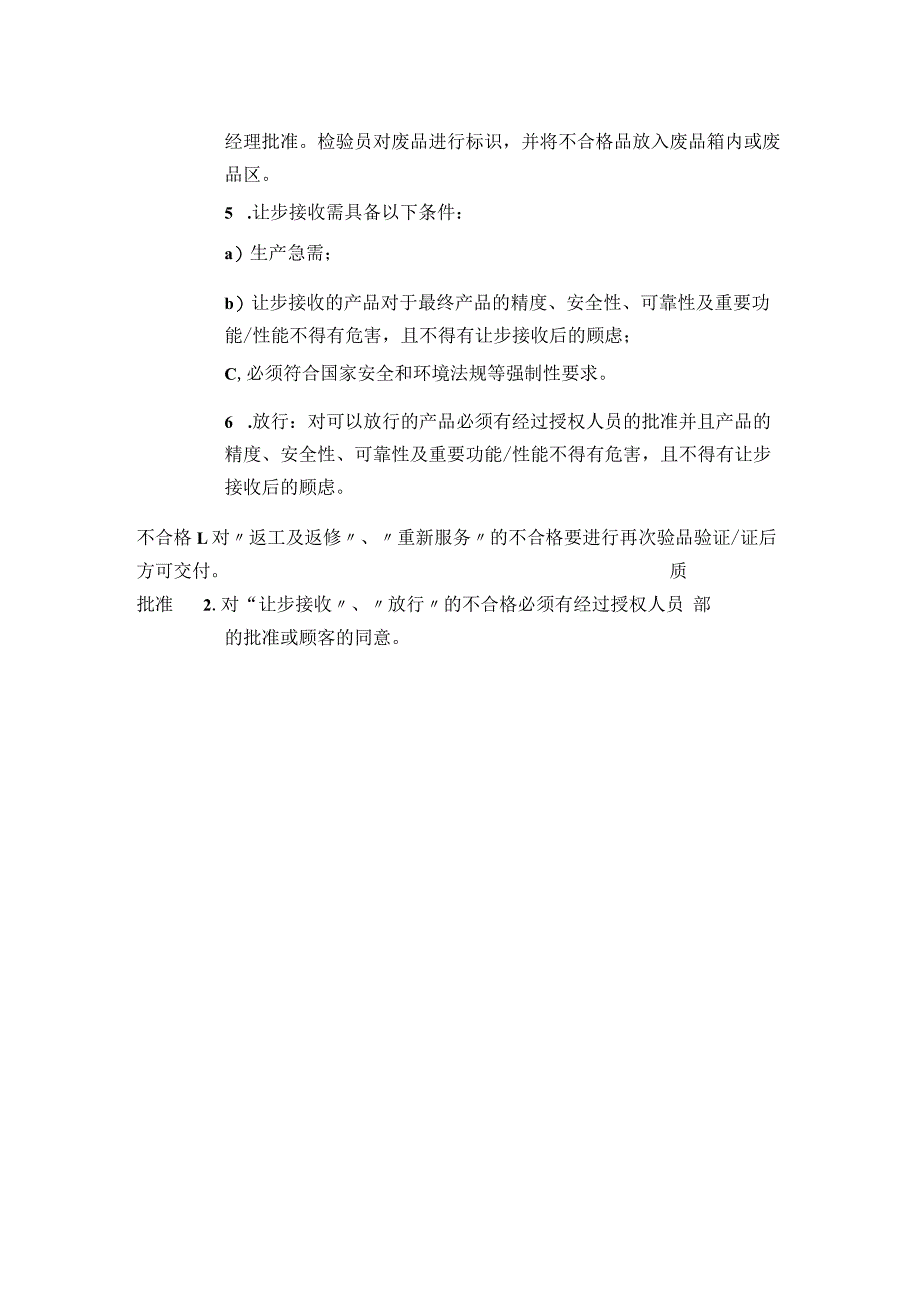 不合格品和服务控制程序全套.docx_第2页