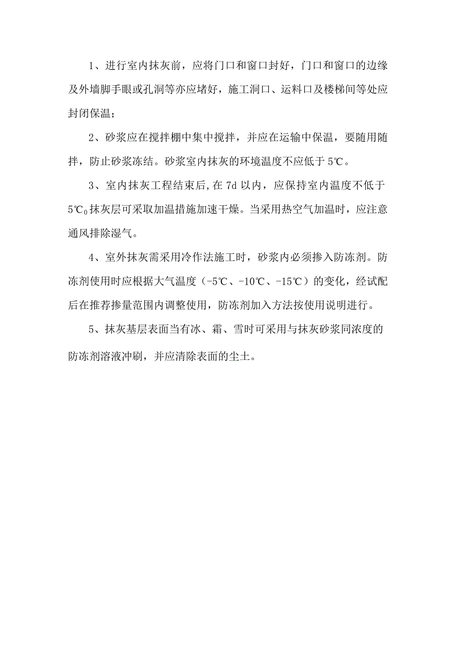 建筑工程冬季施工方案.docx_第3页