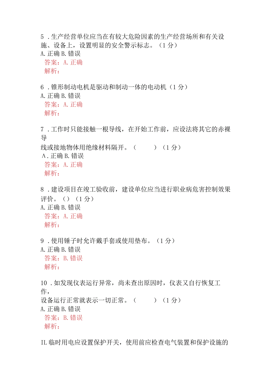 阴极维修班岗位A卷含答案.docx_第2页