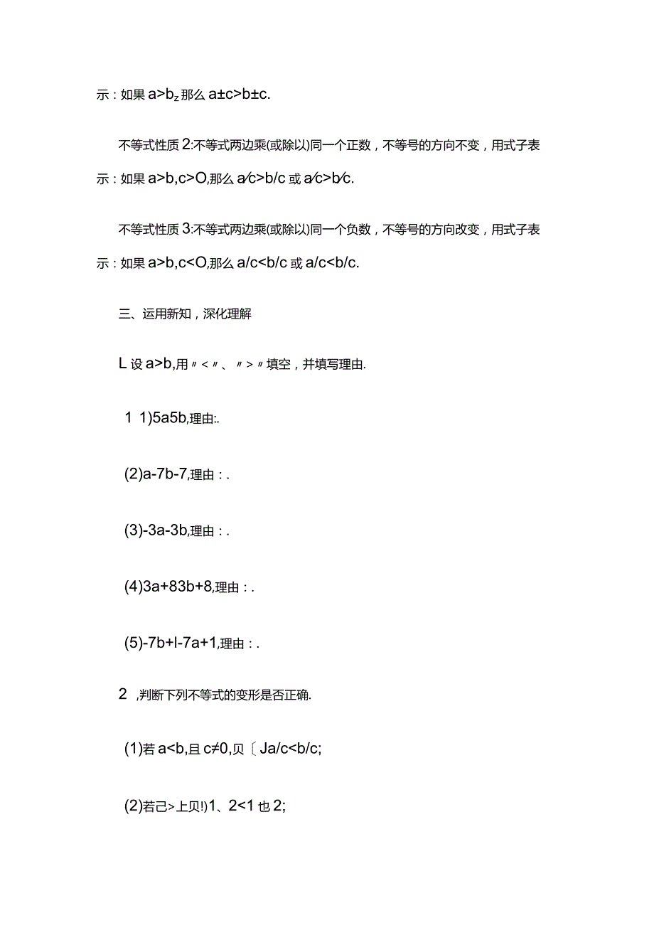 《不等式的性质》教案全套.docx_第3页