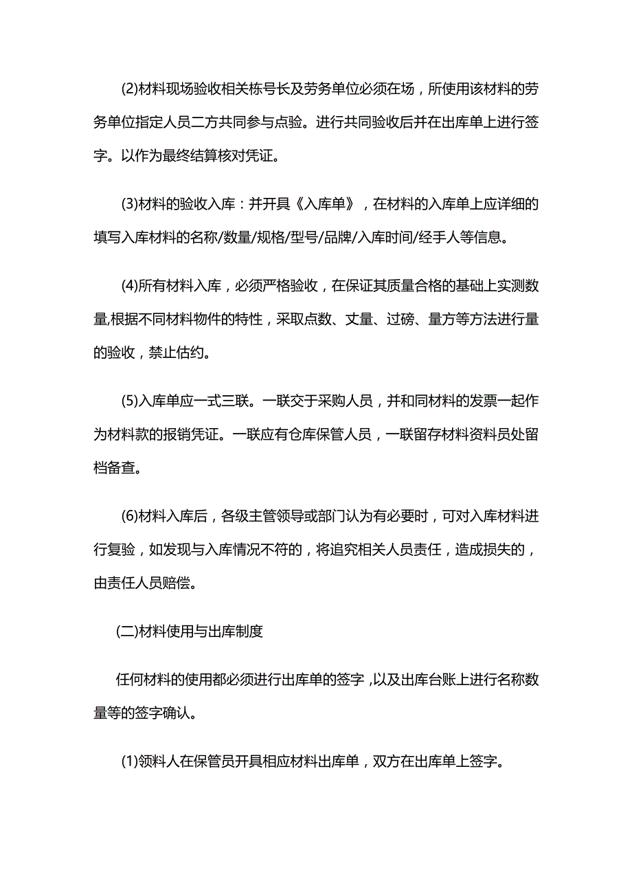 采购仓储现场材料管理制度全套.docx_第2页