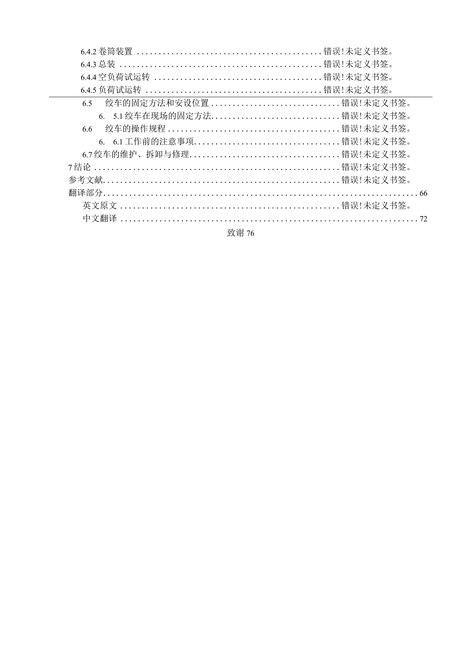 JWB-75型无极绳绞车设计.docx_第3页