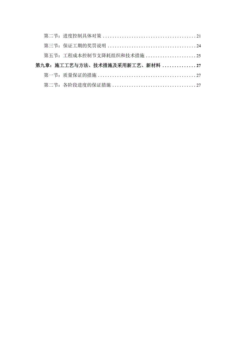 XXX现代智能农机物流科技园施工组织设计.docx_第3页