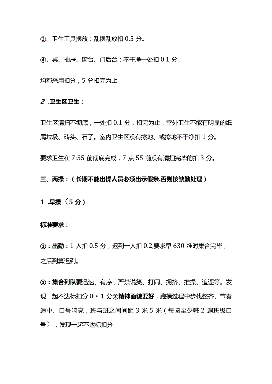 班级日常量化考核细则（纪律部分）全套.docx_第2页