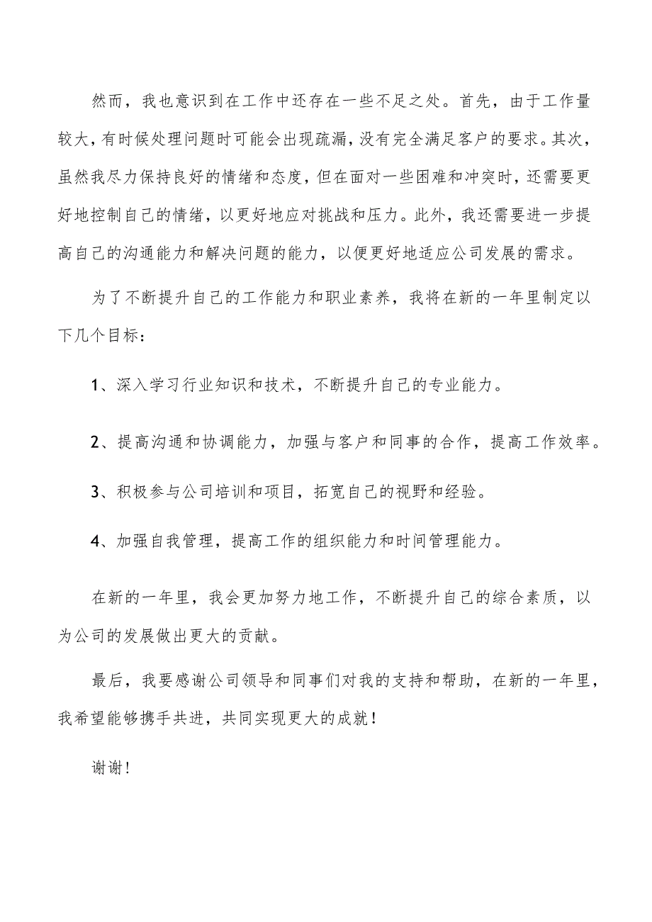 电信服务公司个人年终工作总结（共6篇）.docx_第2页