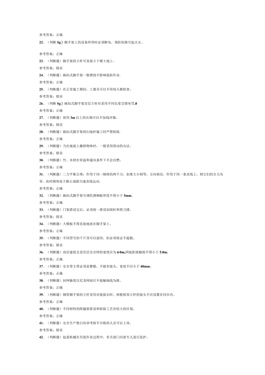 登高架设高处作业模拟考试题库试卷十一.docx_第2页