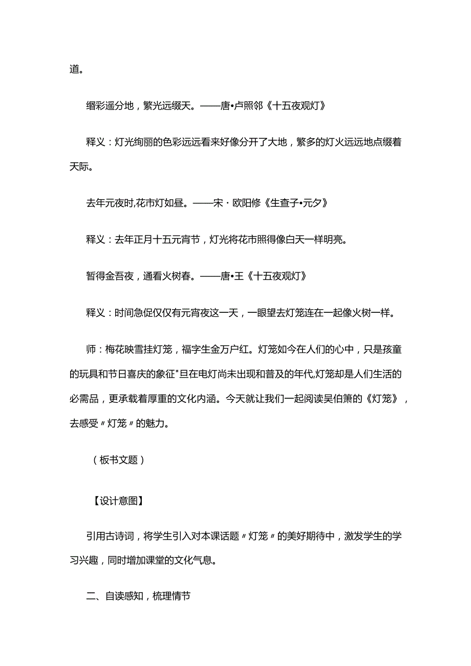 《灯笼》教案全套.docx_第2页