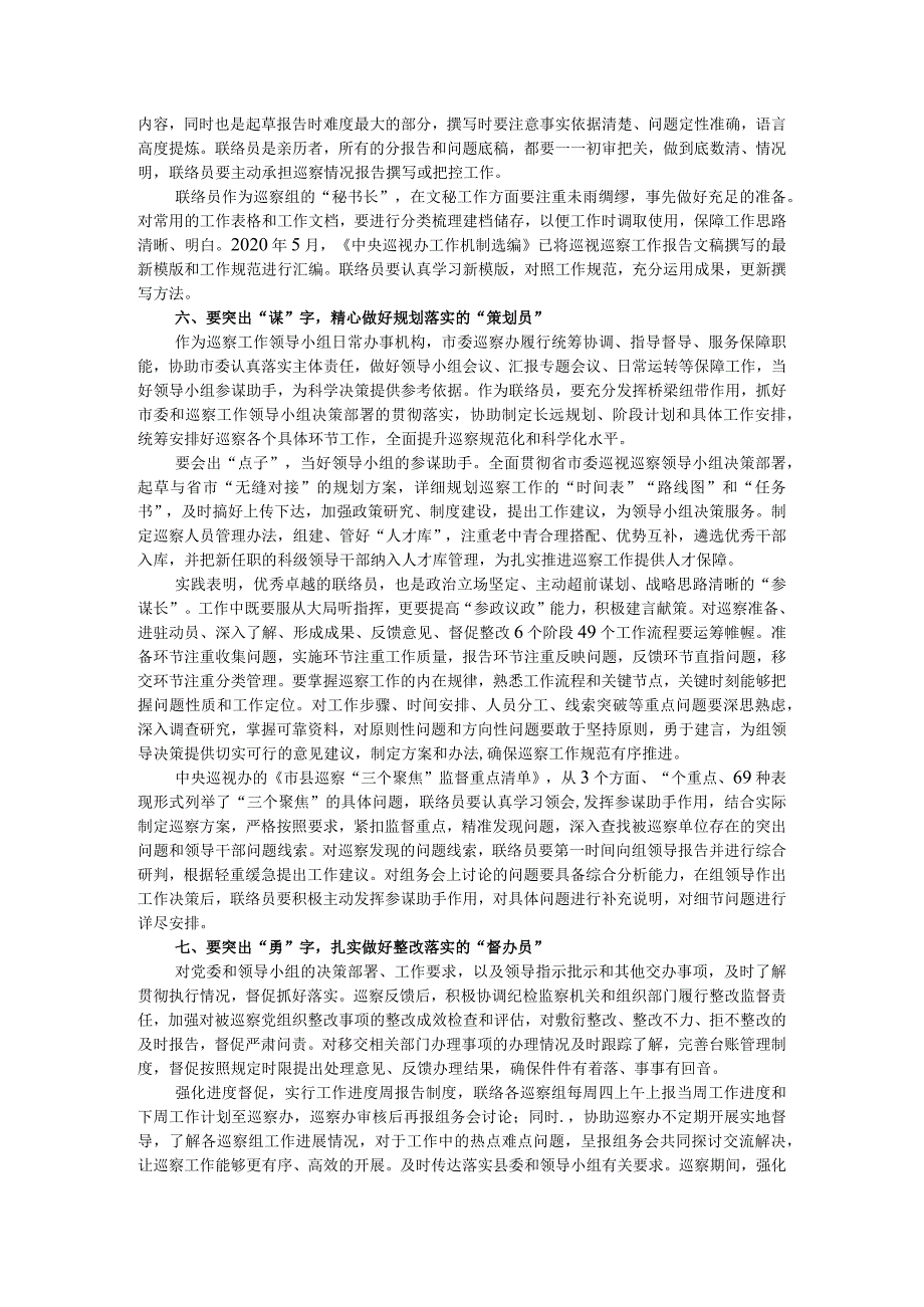 塑造九员角色助推巡察工作提质增效实践思考.docx_第3页