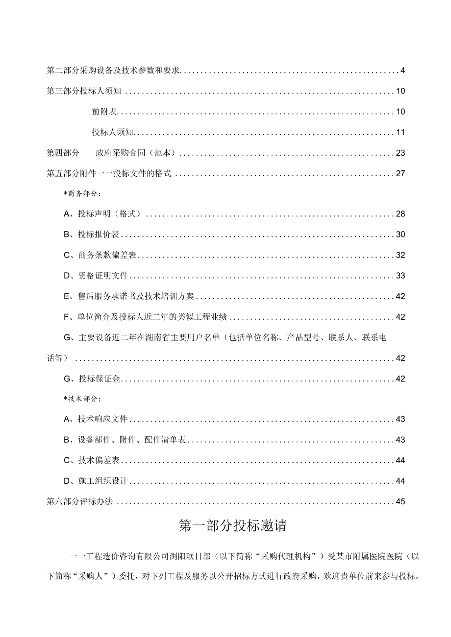 某市附属医院供氧工程政府采购招标文件.docx_第2页