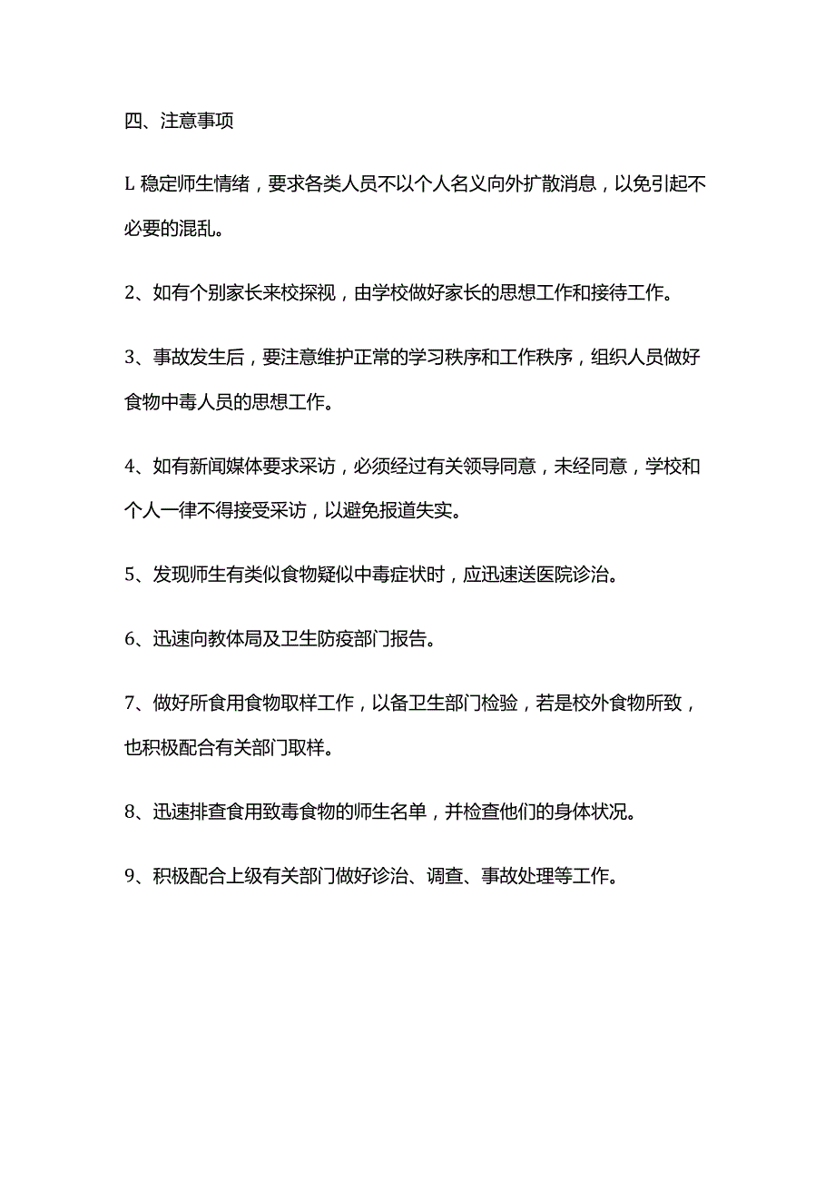 学校突发食物中毒应急预案全套.docx_第2页