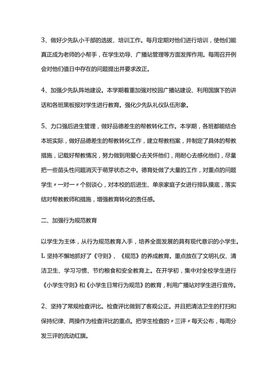 年度第一学期学校德育工作总结全套.docx_第2页