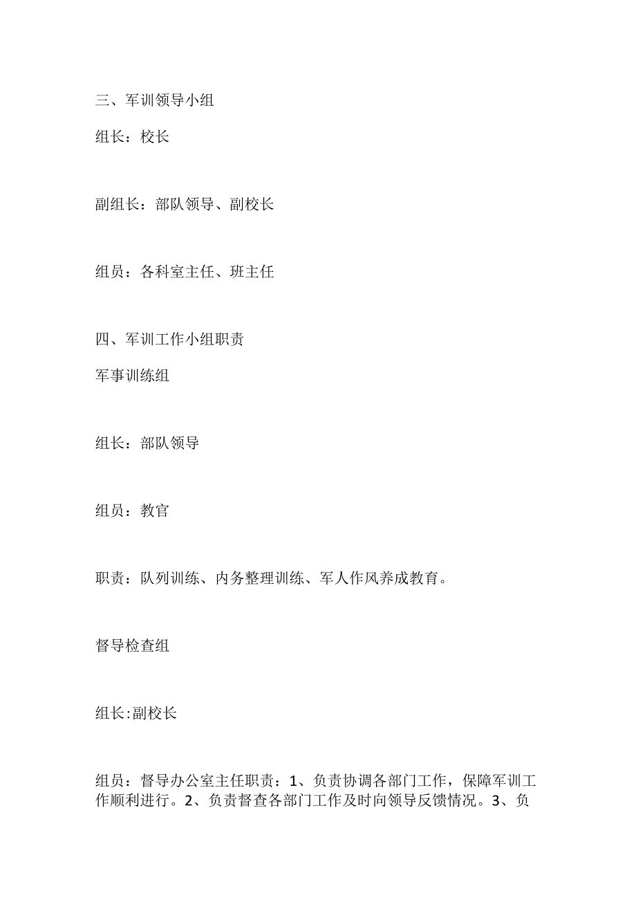 学校军训工作计划全套.docx_第2页