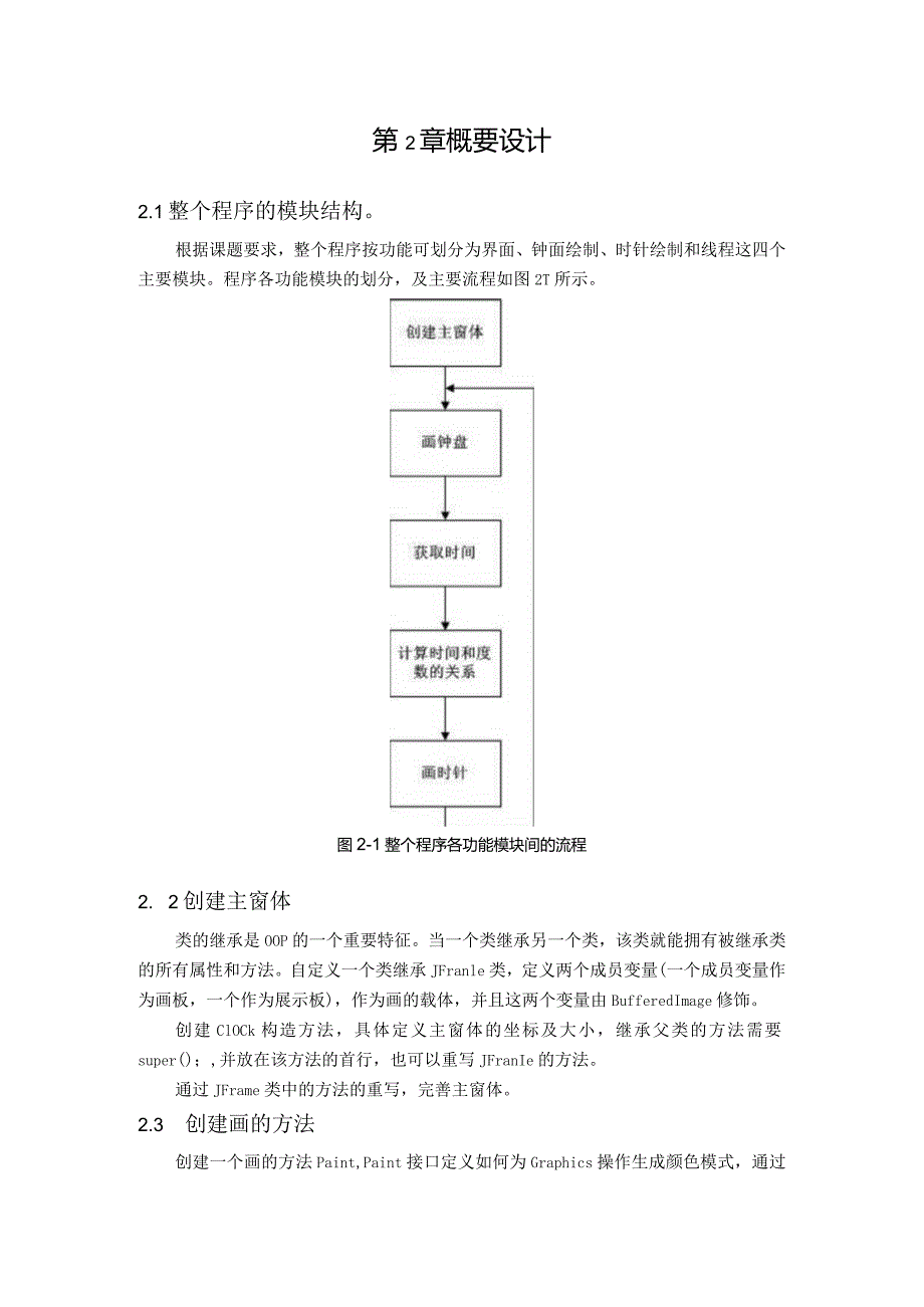 Java课程设计--数字时钟.docx_第3页