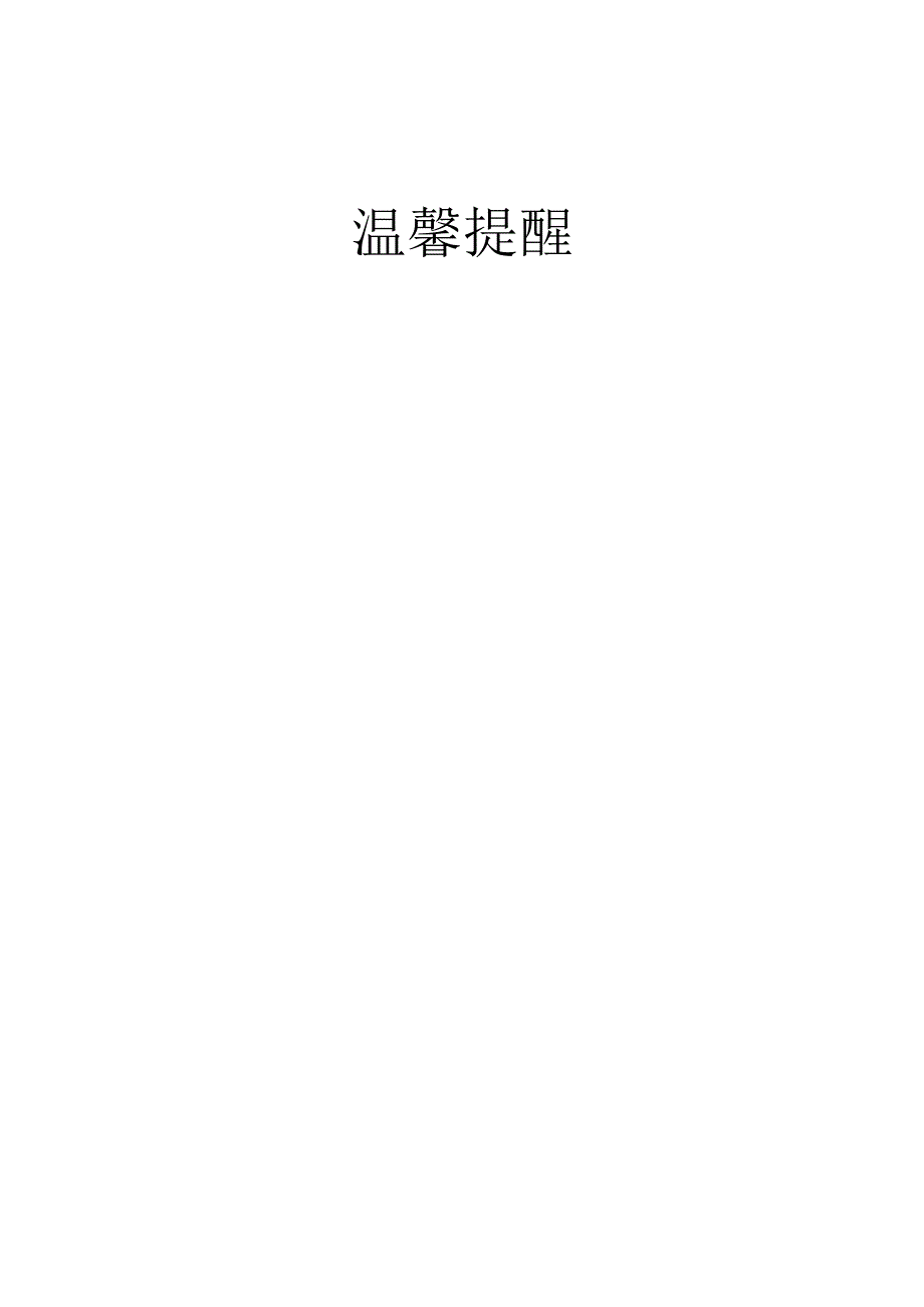 大学附属第一医院就地化无害化处置技术服务项目招标文件.docx_第2页