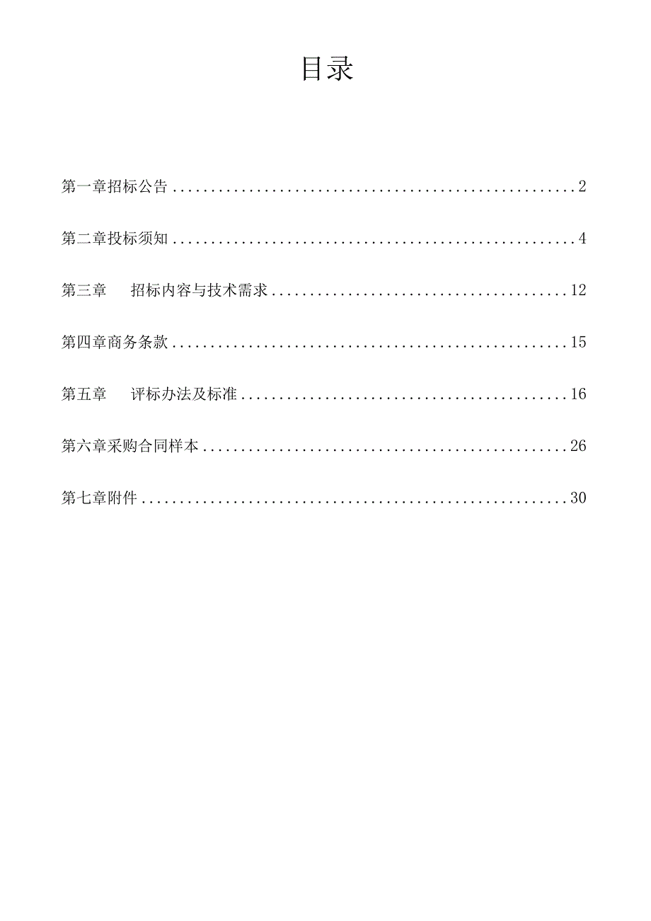 大学附属第一医院就地化无害化处置技术服务项目招标文件.docx_第3页