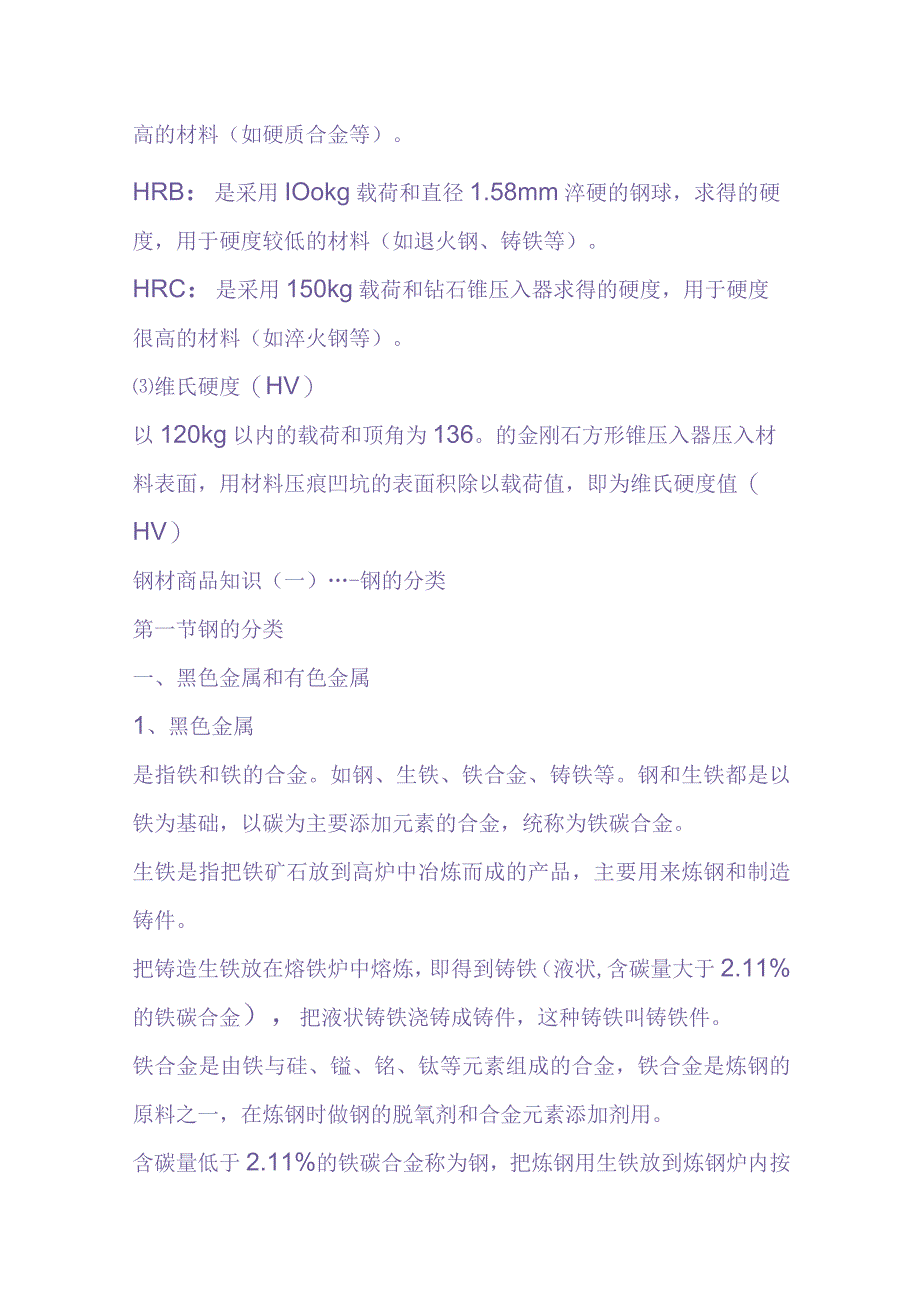 技能培训资料：钢铁知识大全.docx_第3页