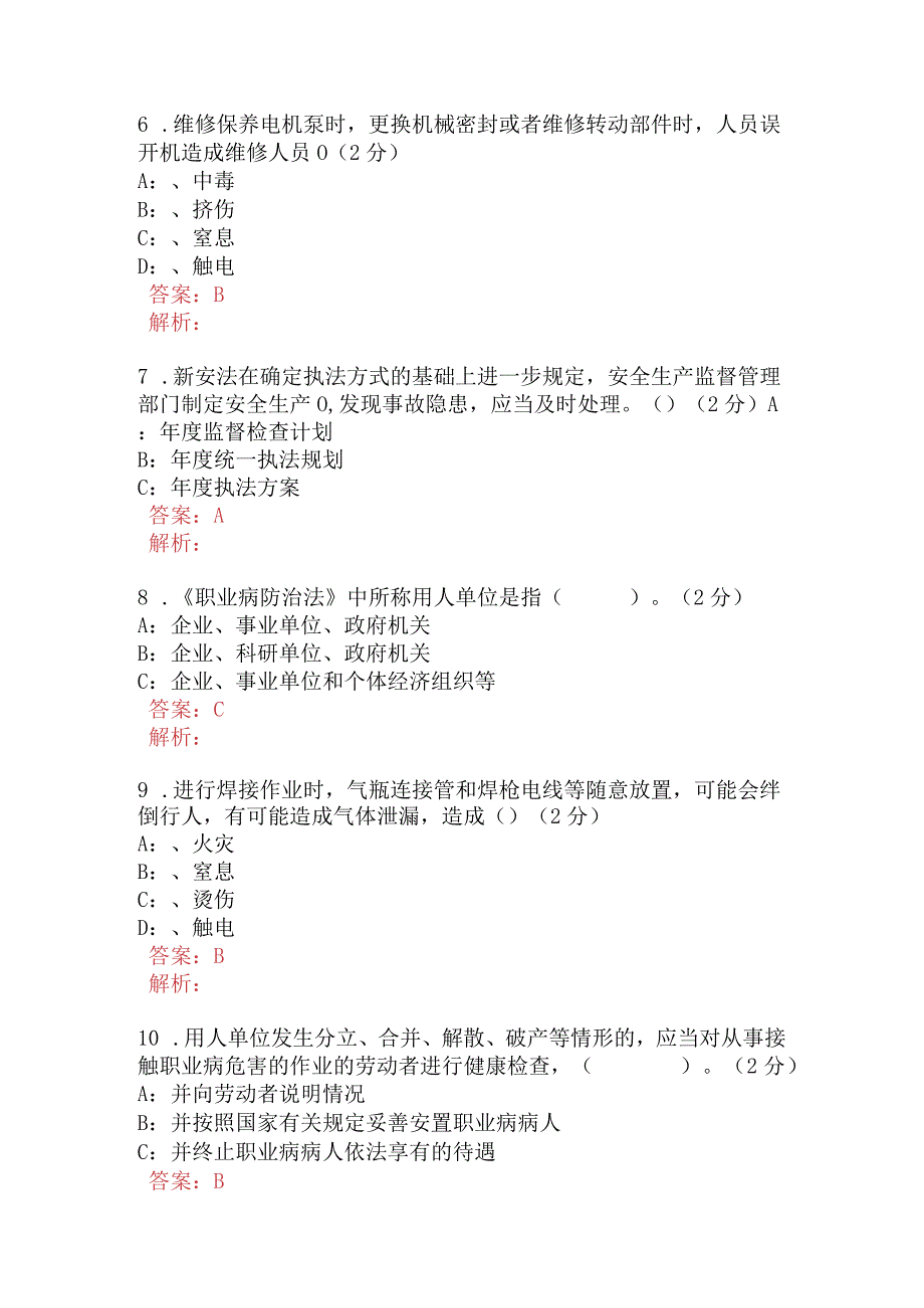 检验员-色谱岗培训试卷A卷含答案.docx_第3页