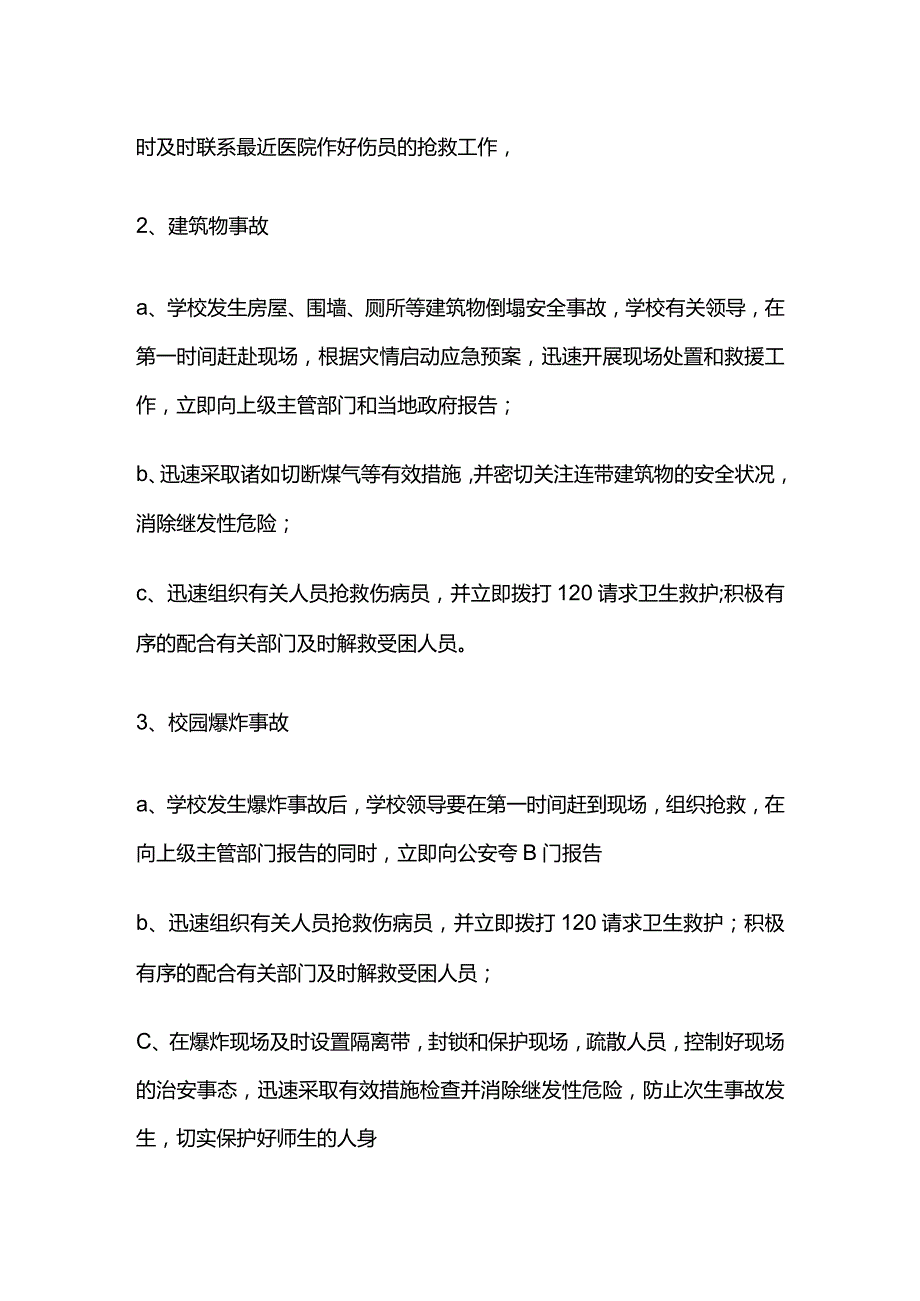 校园周边突发安全事故应急预案全套.docx_第3页