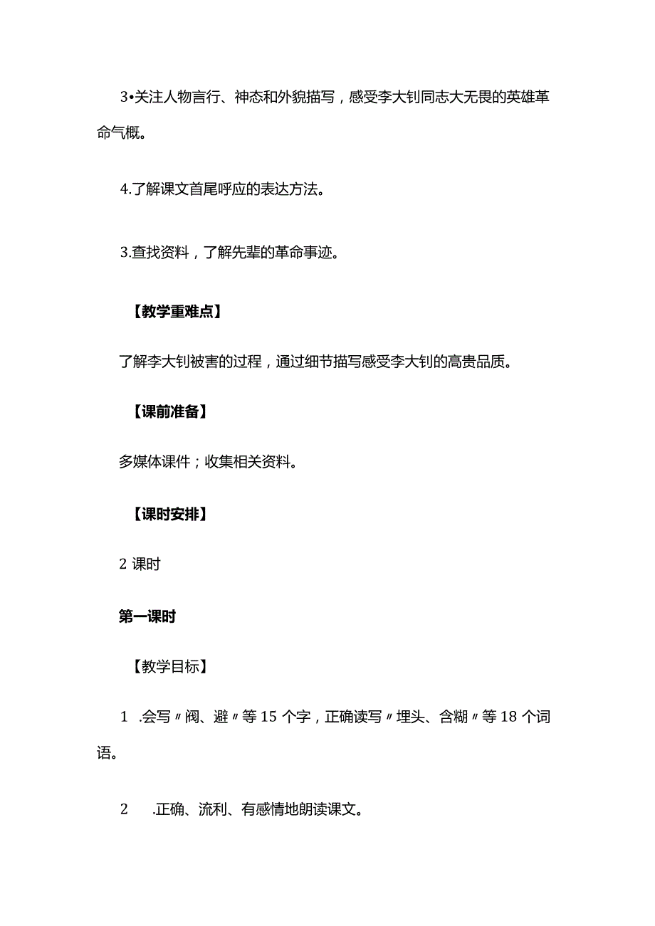 《十六年前的回忆》教案全套.docx_第2页