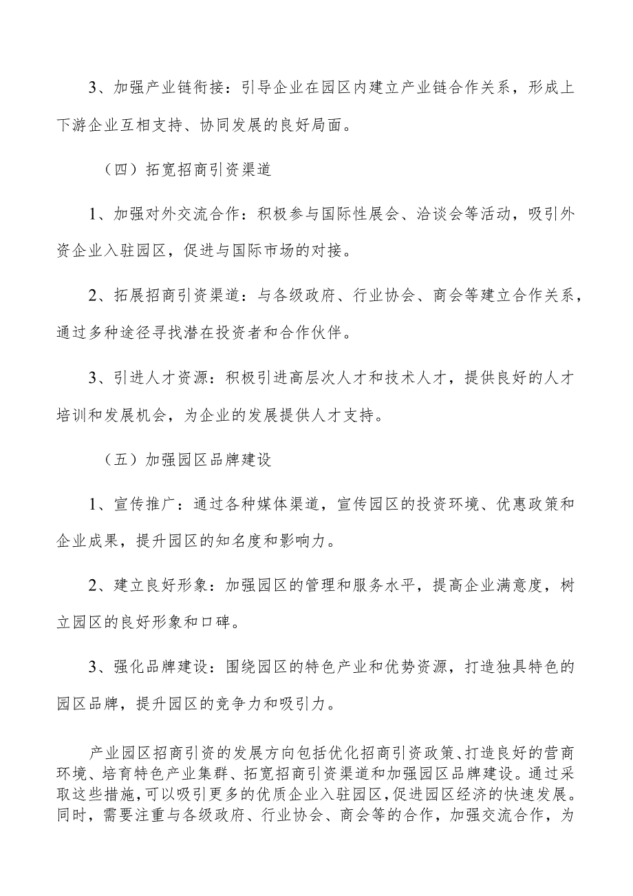 产业园区招商引资投资洽谈和协议签订分析.docx_第3页