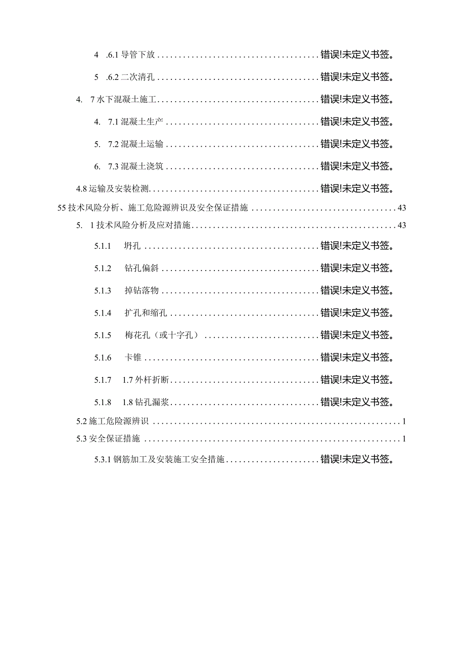 2022高架桥预制构件构件运输及安装专项施工方案.docx_第3页